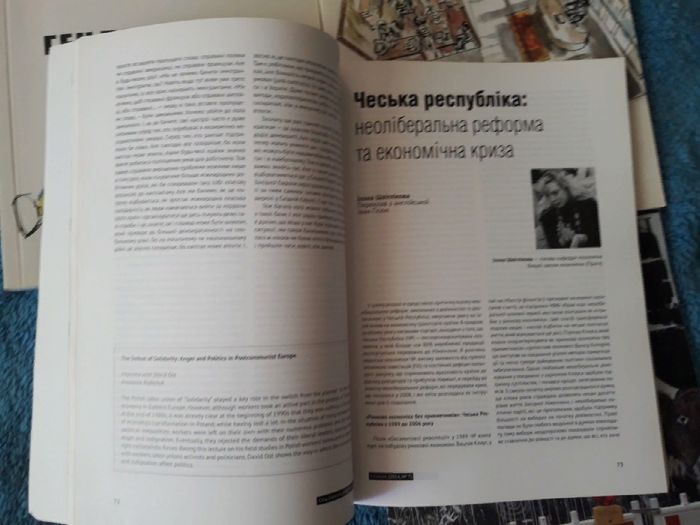 Набор журналов "Спільне", наука, социология, экономика, политология