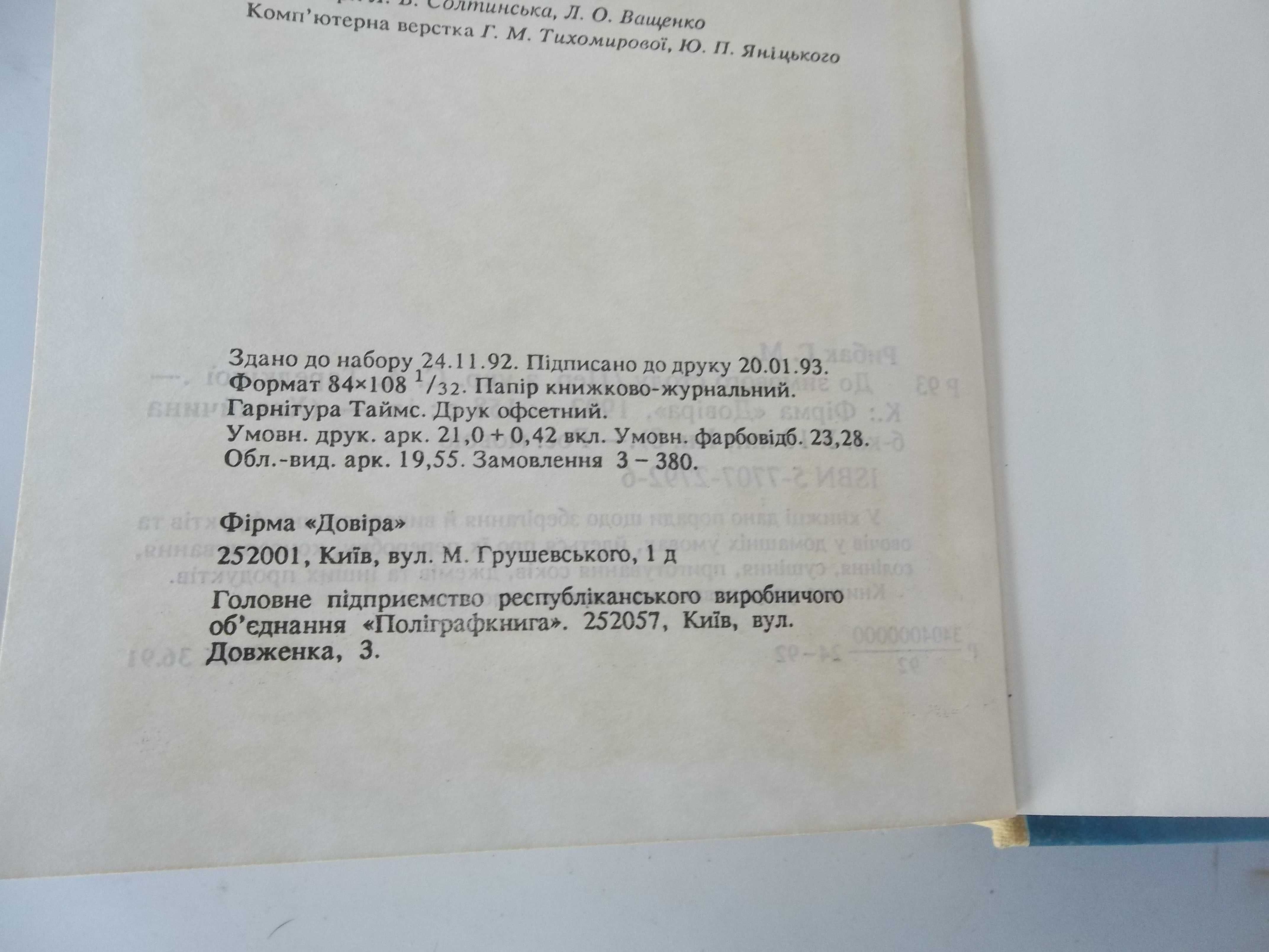 В саду и на огороде. К зимнему столу