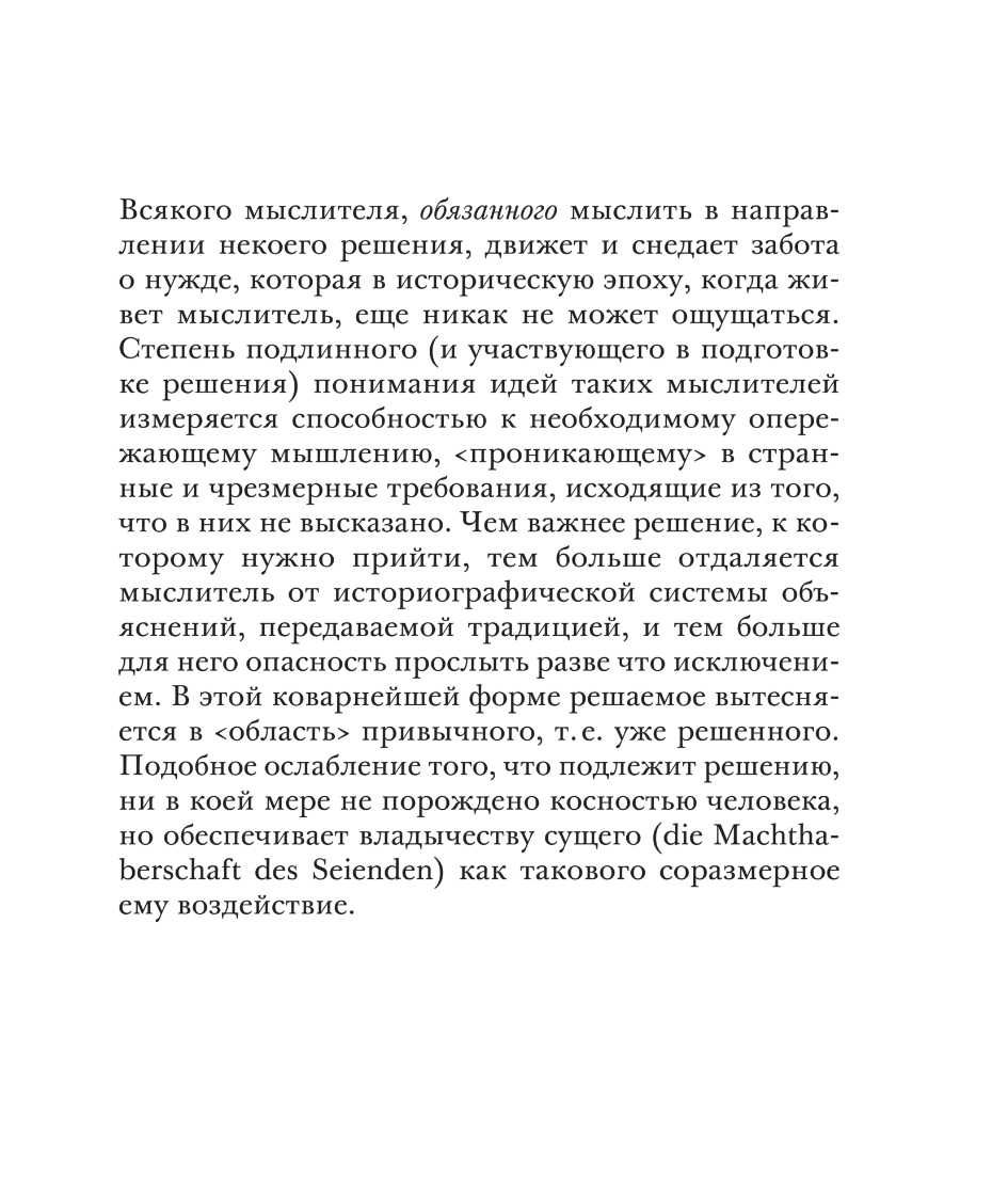 "Размышления XII-XV: черные тетради 1939-1941" Мартин Хайдеггер