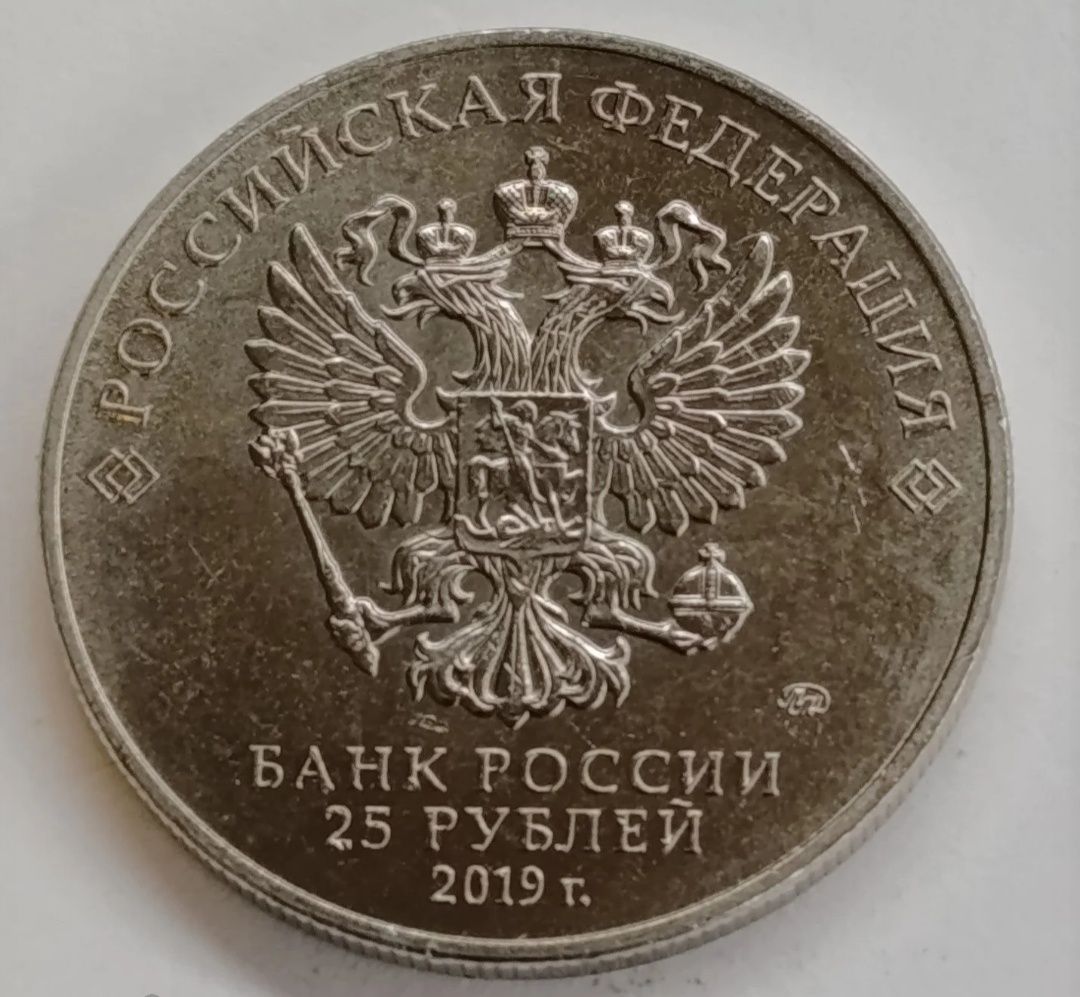 Монети БР 25 рублей "Союз мультфільм".