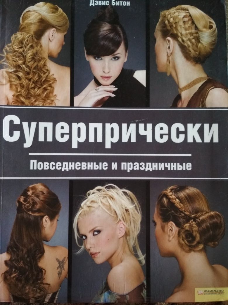 Книги парикмахеру косметологу