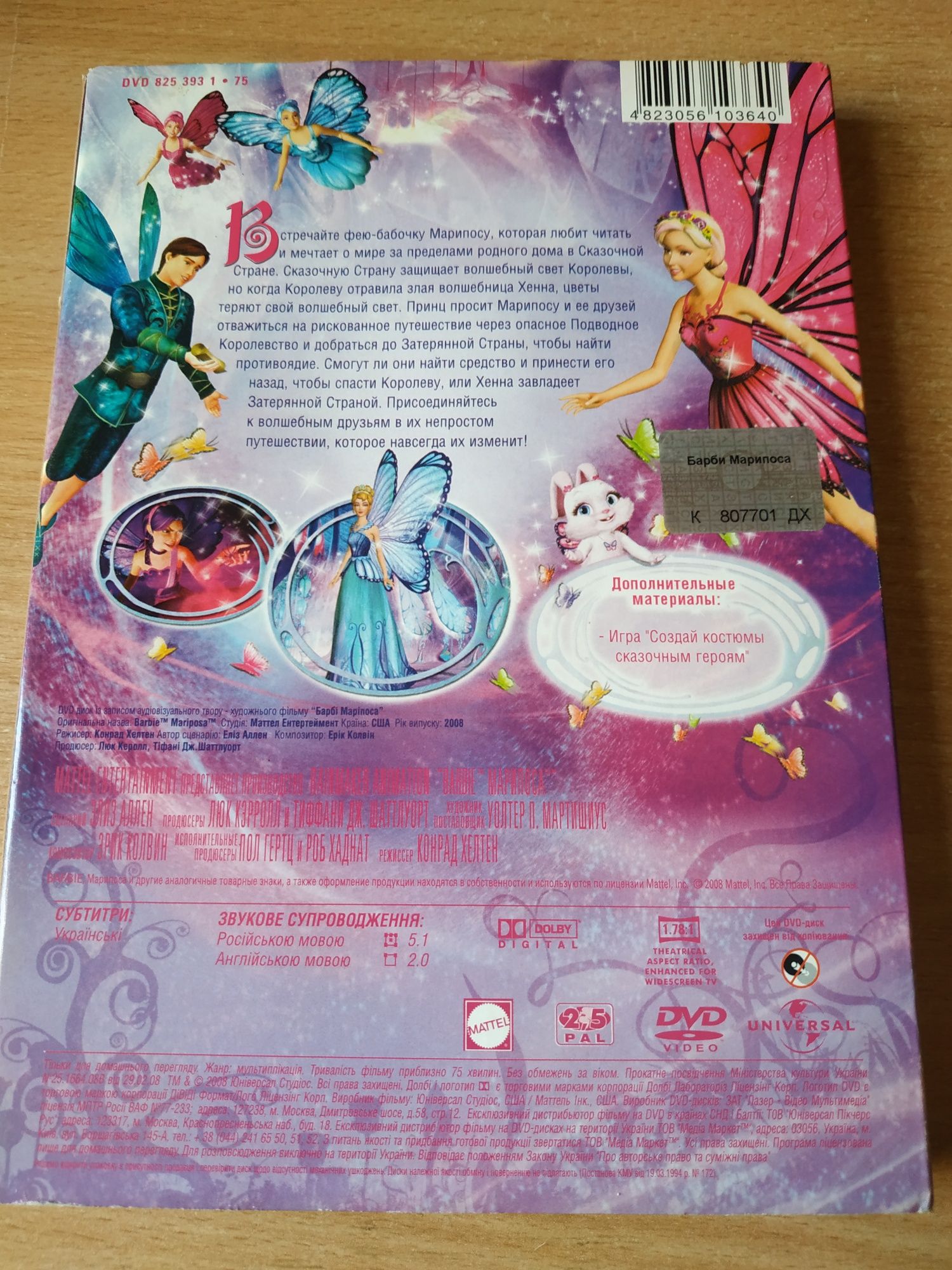Мультфильм "Марипоса" на DVD