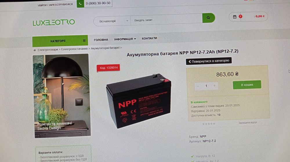 Аккумуляторная батарея NPP NP12-7.2Ah