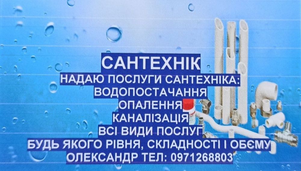 Сантехнік, всі види сантехнічних робіт. м. Житомир