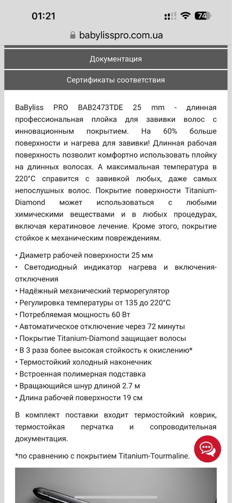 Плойка Babyliss pro 25 мм БЕЗ ТОРГА