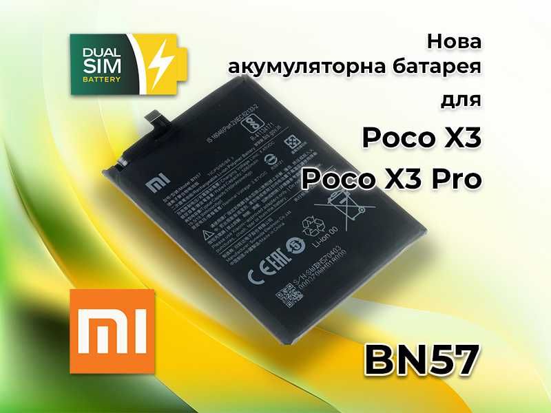 Нова батарея акумулятор BN57 Pocophone Poco X3 Pro