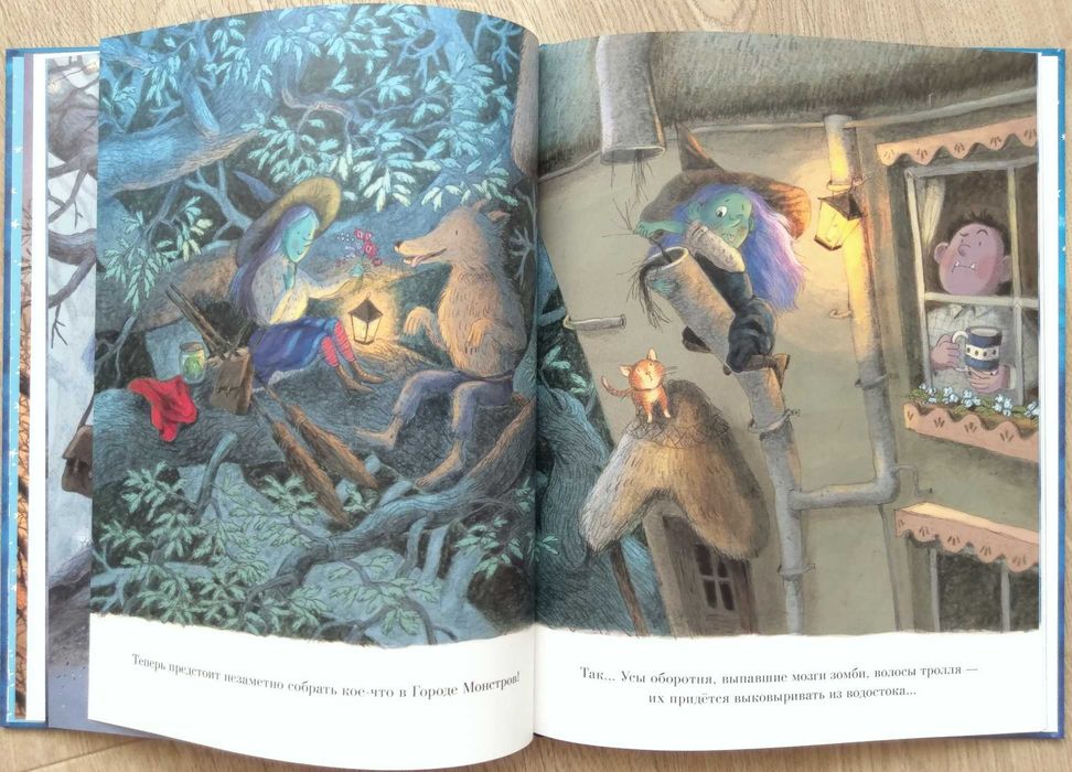 Детские книги Робинсон Ведьма Бетти Первое зелье Брайони Мэй Нигма