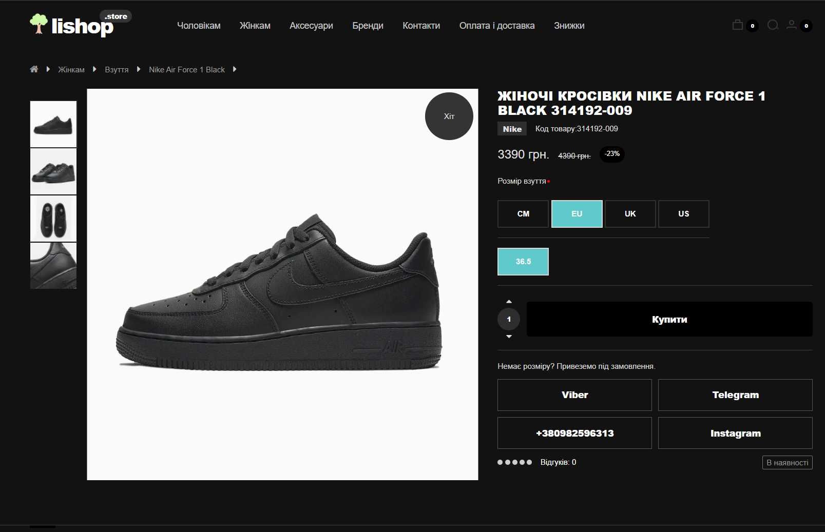 Кросівки Nike Air Force original black / 24,5