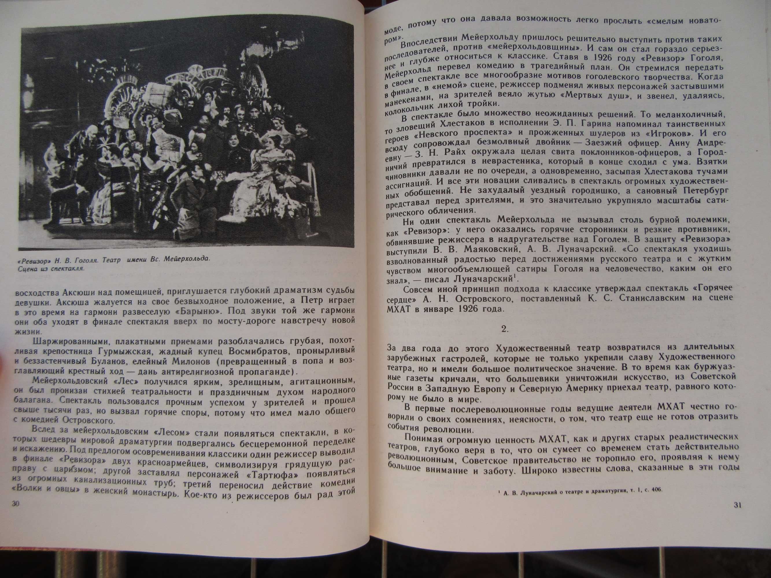 Страницы истории советского театра. Хайченко  Г. А."Искусство"