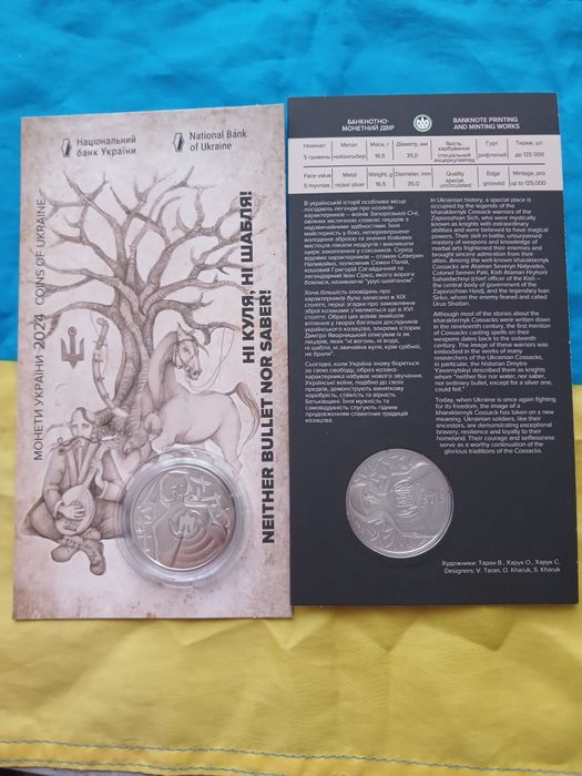 Монета Ні куля, ні шабля!