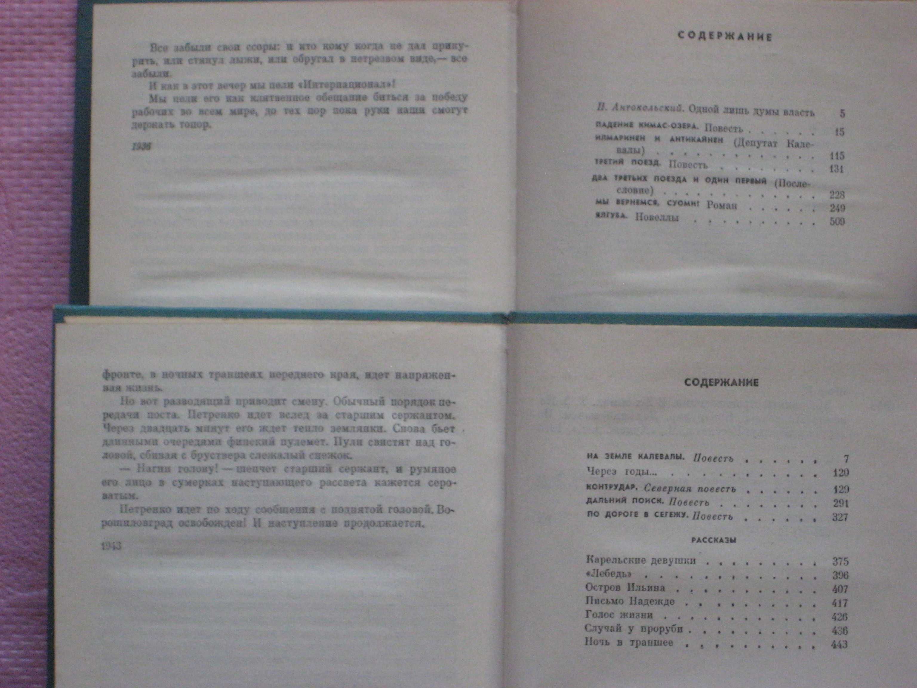 Леонид Платов Генрих Гофман Геннадий Фиш Андрей Блинов (Избр в 2-х т)