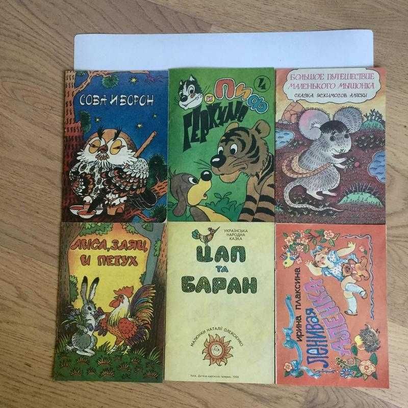 Книги СРСР українською: Солом'яний бичок/ Арніка
