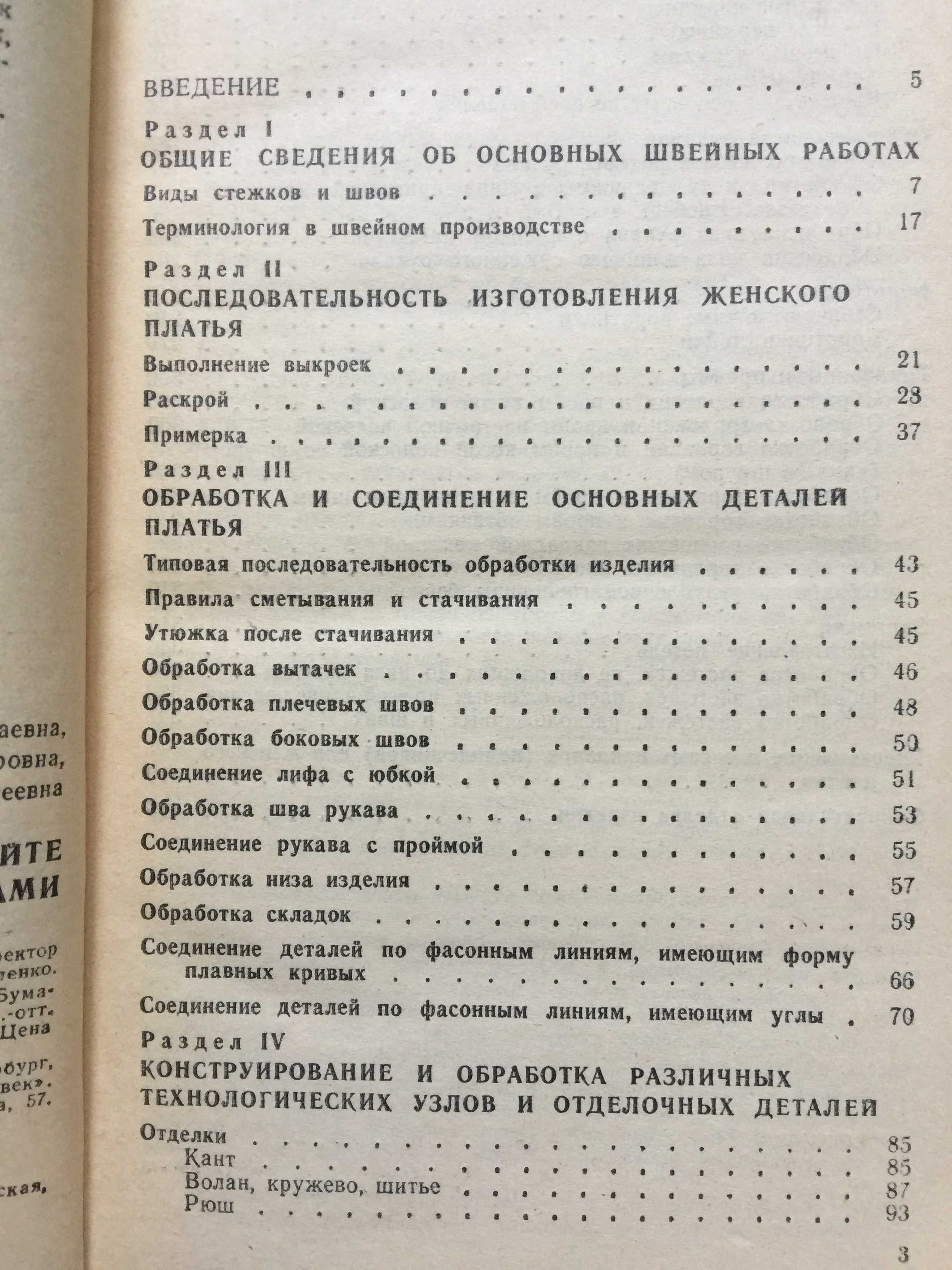 Шейте сами. 1992