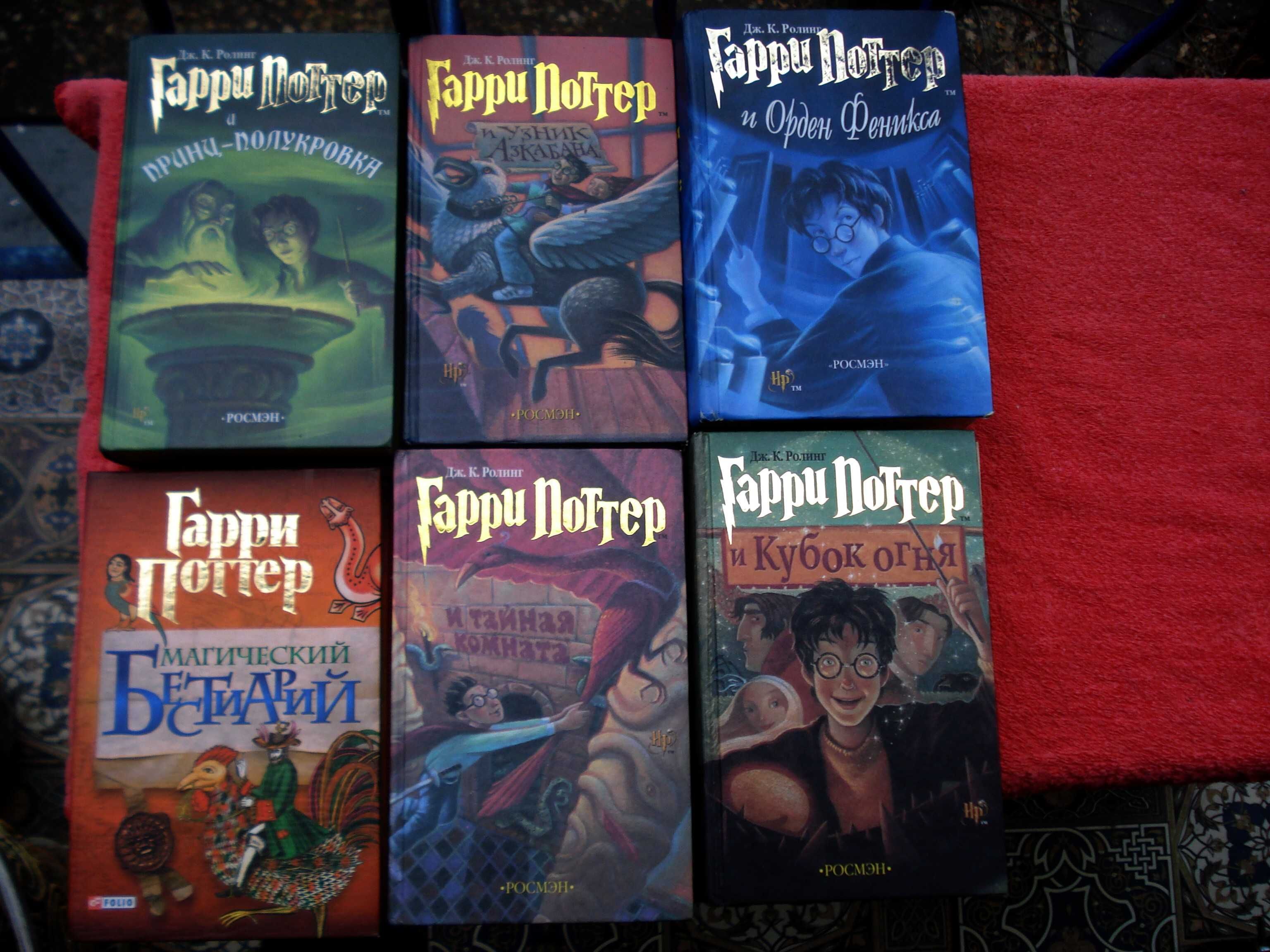 Гарри Поттер Harry Potter Джоан Ролинг Книги (6)