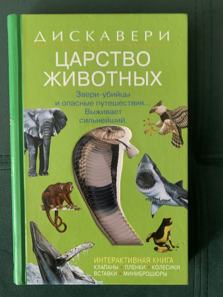 Інтерактивні  НОВІ. книжки колекції Діскавері