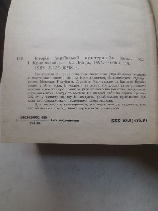 Історія Української культури