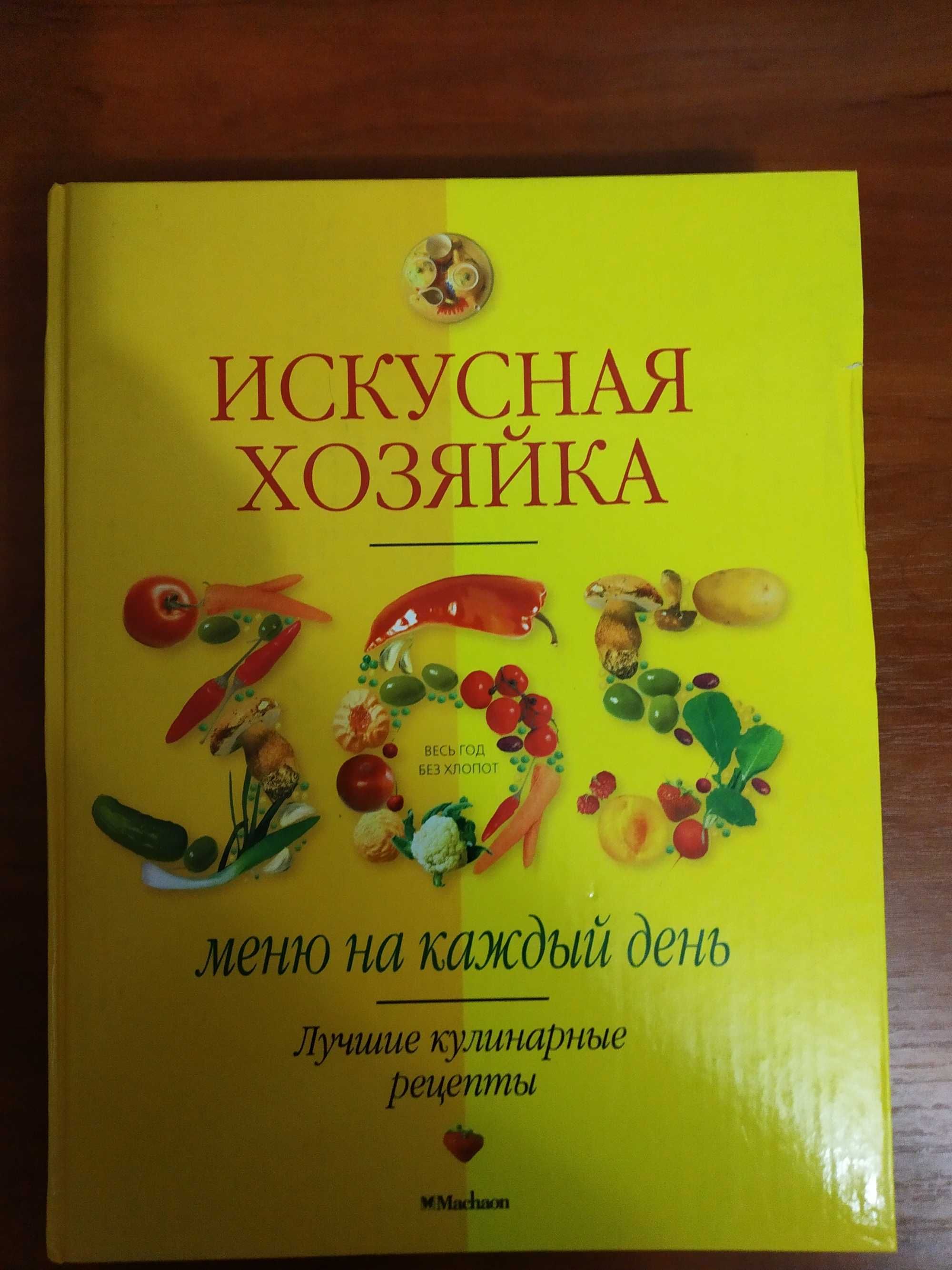 Книги по кулінарії