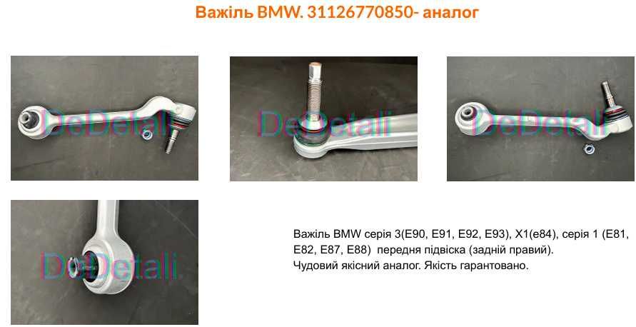 Важіль BMW серія 1,2,3,4,5., BMW X5(E70).,