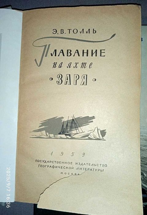 Географические исследования. Путешествия