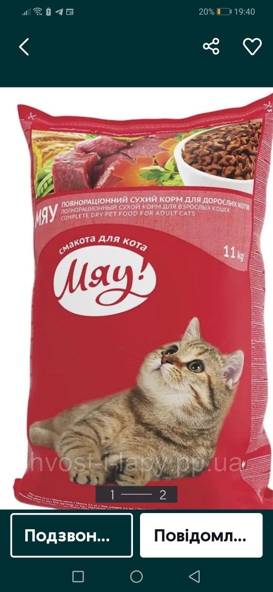 Корм сухий Мяу з телятиною. . Для дорослих котів та кішок.