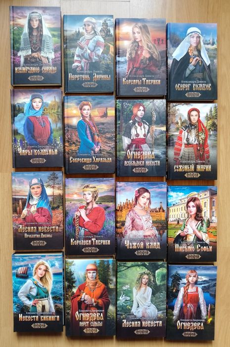 Александра Девиль, Любовь сквозь века.