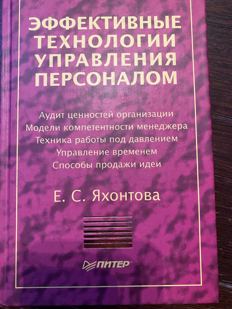 Эффективные технологии управления персоналом