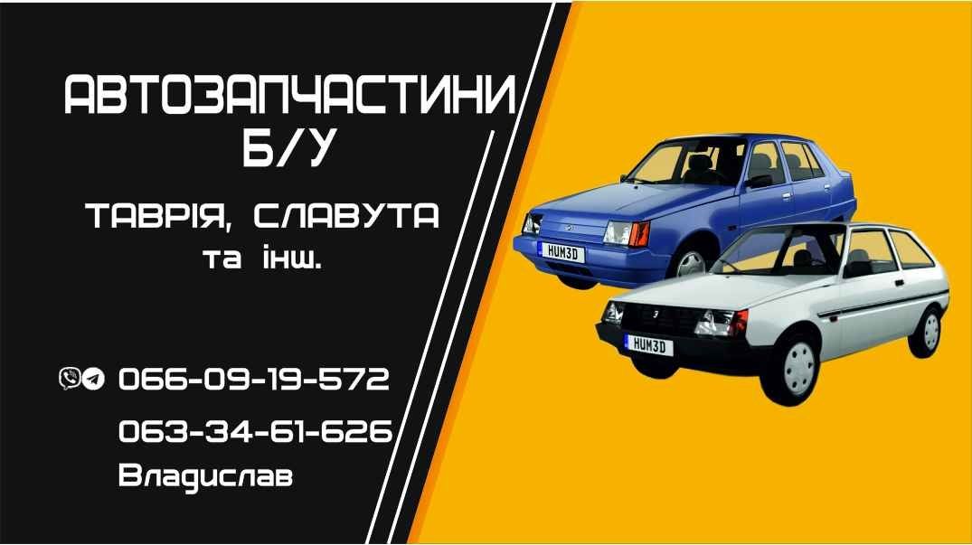 Диски, Колпаки Таврия, Славута R13