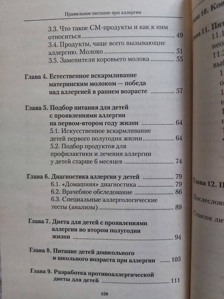 Продам книгу правильное питание при аллергии,  А. В. Добронравов