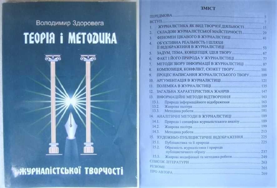 Навчальний посібник Український фольклор Журналістика Статистика Психо