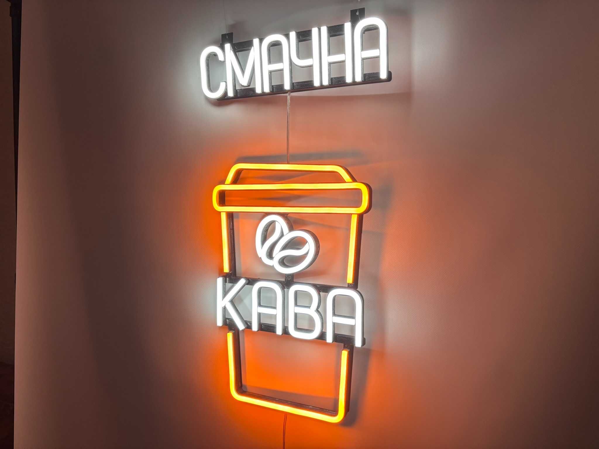 Неонова вивіска "Смачна кава стакан" багатокольорова, 480*300 мм