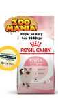 Роял 4кг кітенс Royal Canin Kitten - сухой корм для котят на розсип