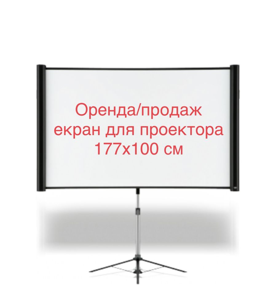 Мобільний підлоговий проекційний екран Epson ELPSC26 / оренда / продаж