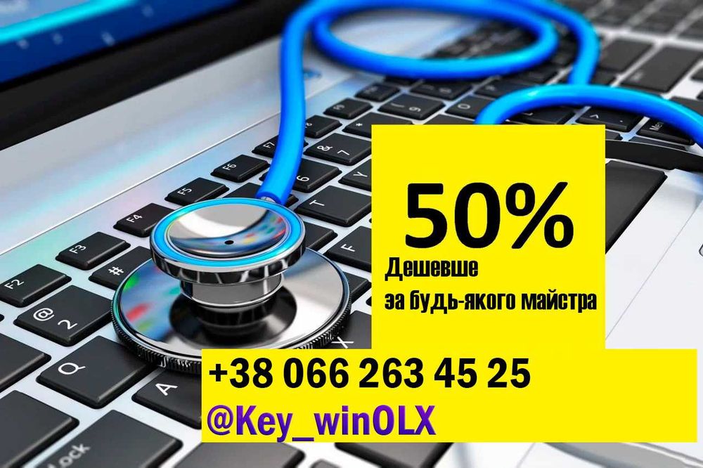 Встановити Віндовс ‼️ Київ ‼️ Установить Виндовс ‼️ Windows 10 | 11 ‼️