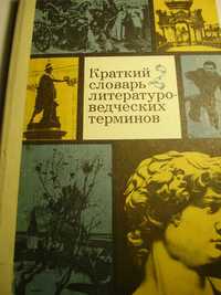 Словари атеиста оперный эзотерических терминов горный