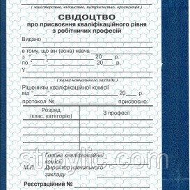 Професійне навчання робітників в БУДІВНИЦТВІ. ПОСВІДЧЕННЯ 3-6 розряду
