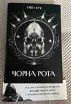Чорна рота, Глен Кук