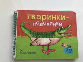 Дитяча книга Тваринки-половинки