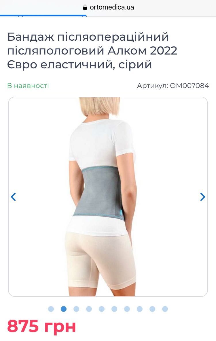 Бандаж післяпологовий Alcom розмір 4