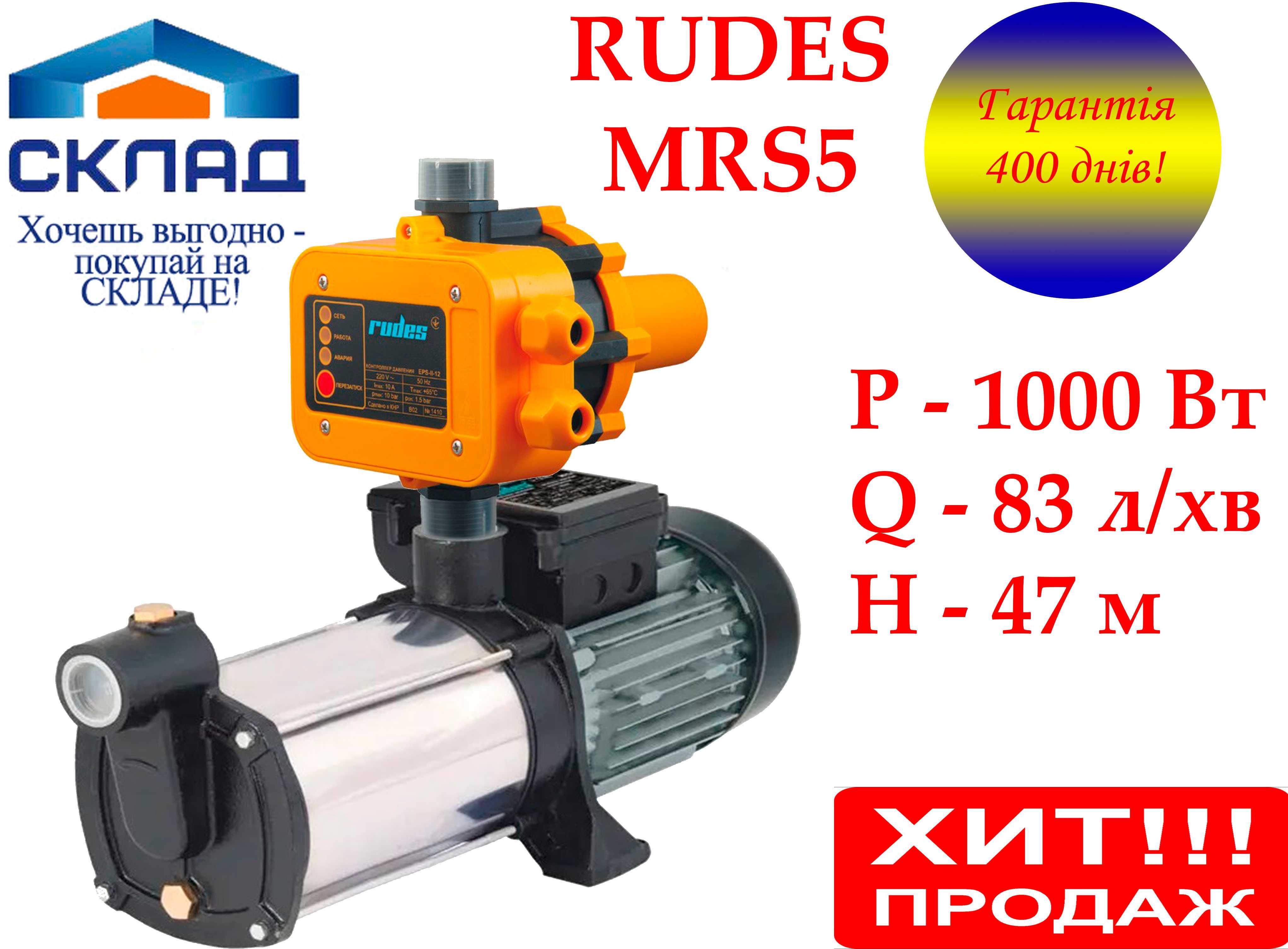Тихая насосная станция для дома Rudes MRS-5+контроллер. 1000 Вт, 5 м3