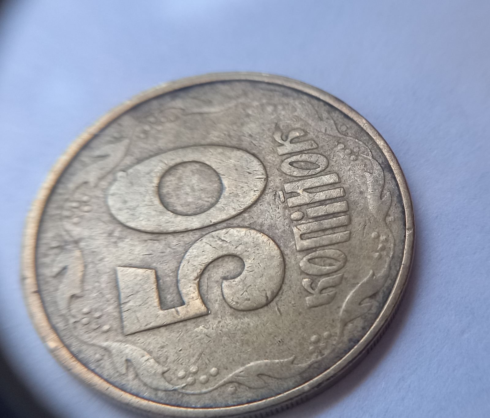 Монета Украина 50 копеек БРАК 1992 год