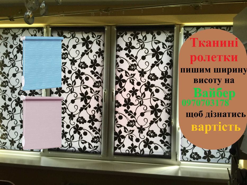 ролети жалюзи днень ніч вертикальні римська штора