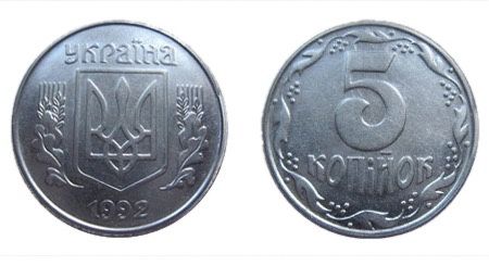 5 копеек 1992 года (редкая)