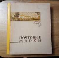 Кляссер, альбом для марок, СССР (Волгоградский) 14 листов/28 страниц