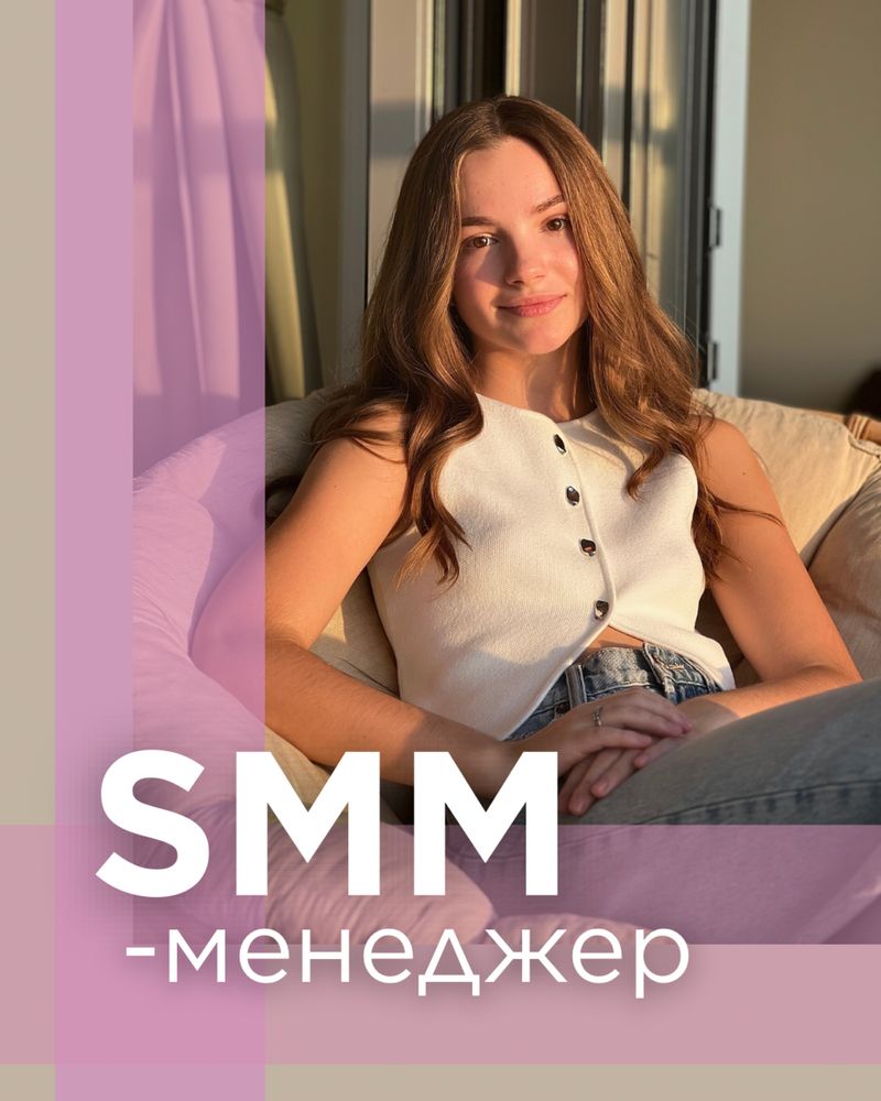 SMM-менеджер послуги