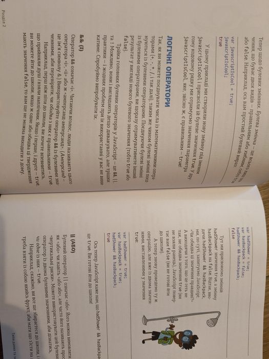 Книга "JavaScript для дітей" від автора Ніка Морґана.