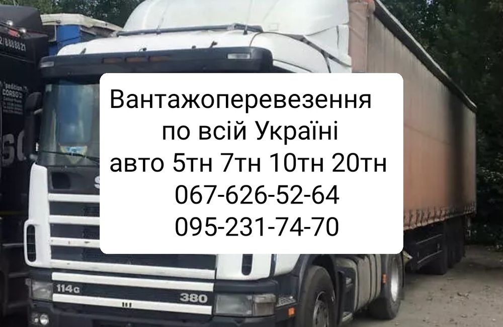 Вантажоперевезення 5тн 10тн 20тн