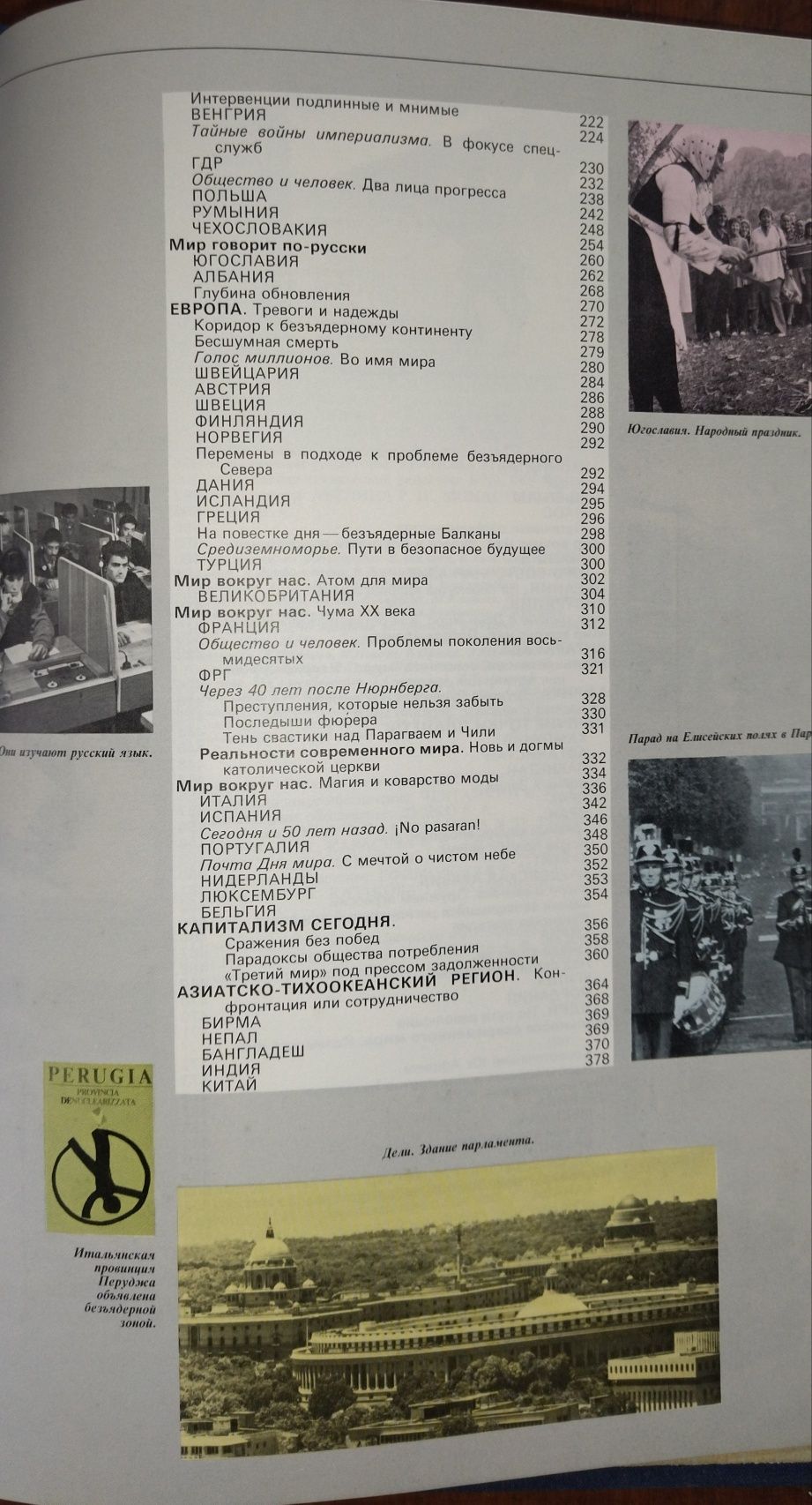 День світу.   23 жовтня, 1986