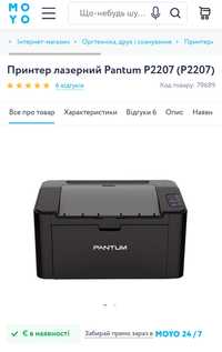 Принтер лазерний Pantum P2207.