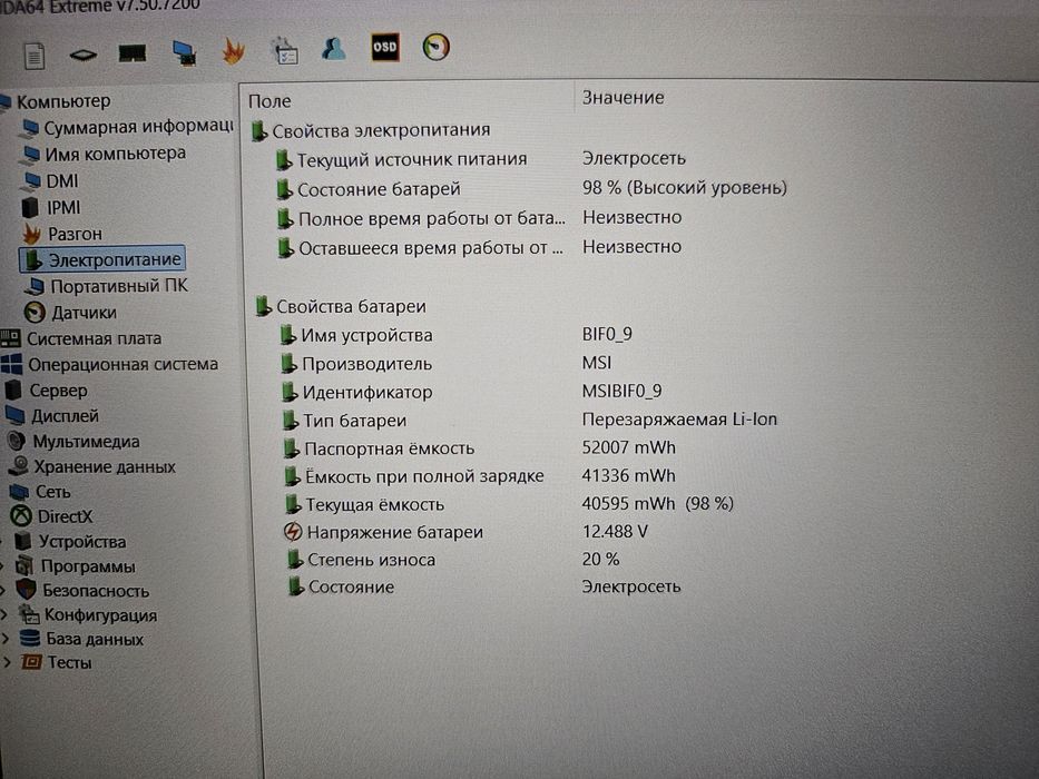 MSI Sword 15 A12V (Core i5-12450H/16Gb/RTX 4050/SSD 512Gb/IPS 144Hz)