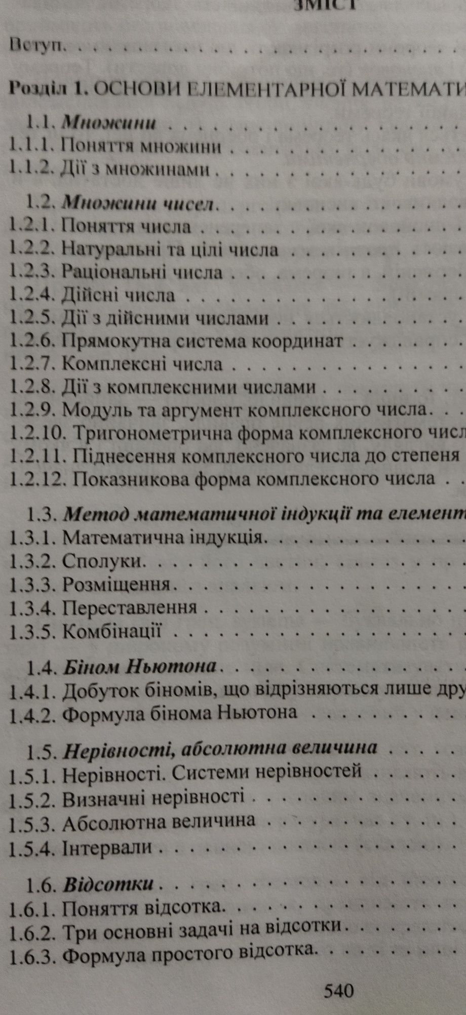 Підручник з вищої математики для студентів- економістів